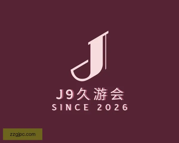 关于九游会J9